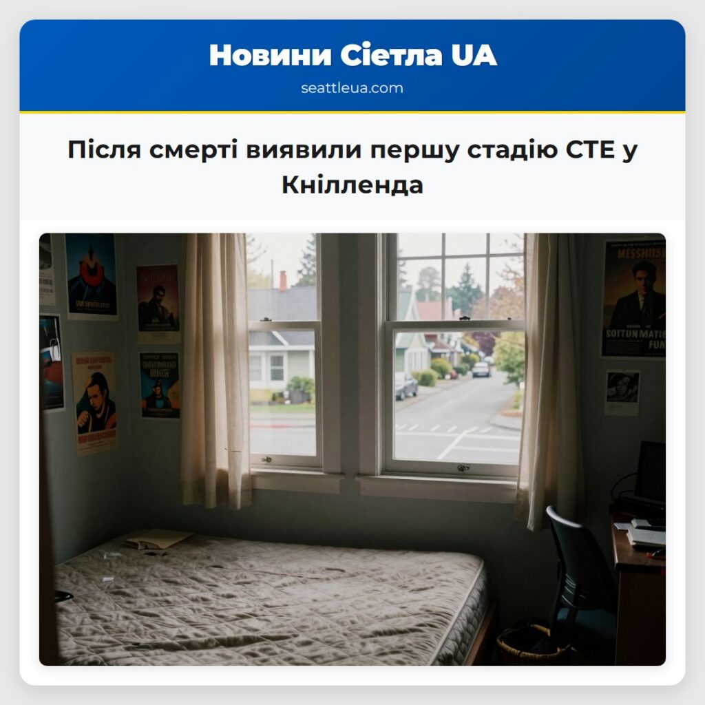 Після смерті виявили першу стадію CTE у Кнілленда