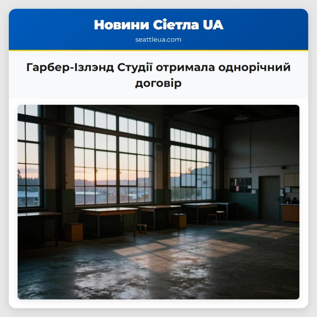 Гарбер-Ізлэнд Студії отримала однорічний договір
