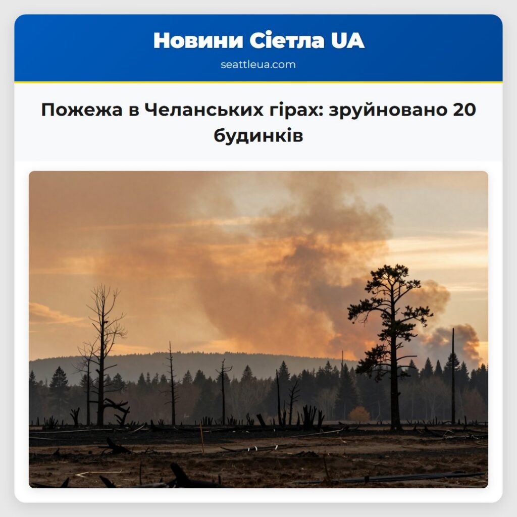 Пожежа в Челанських гірах: зруйновано 20 будинків