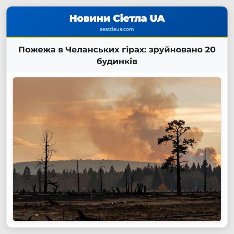 Пожежа в Челанських гірах зруйновано 20 будинків