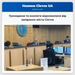 Громадяни та екологи відмовилися від засідання міста Сіетла