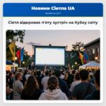 Сіетл відкриває пяту зустріч на Кубку світу