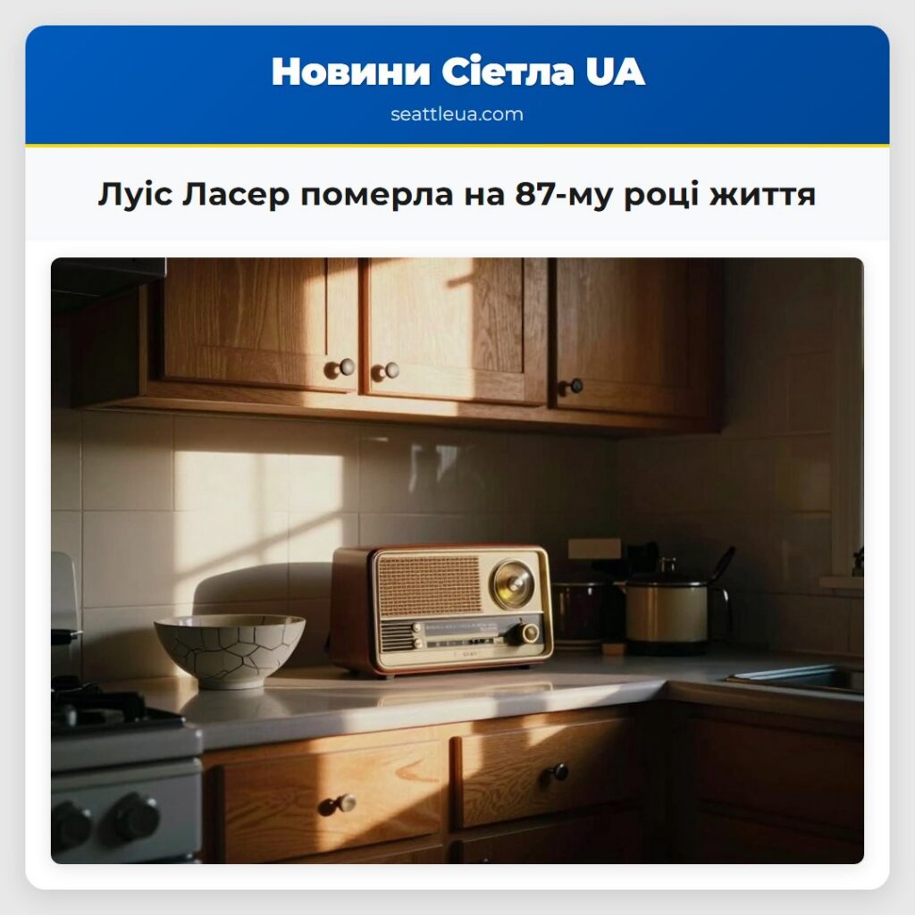 Луіс Ласер померла на 87-му році життя