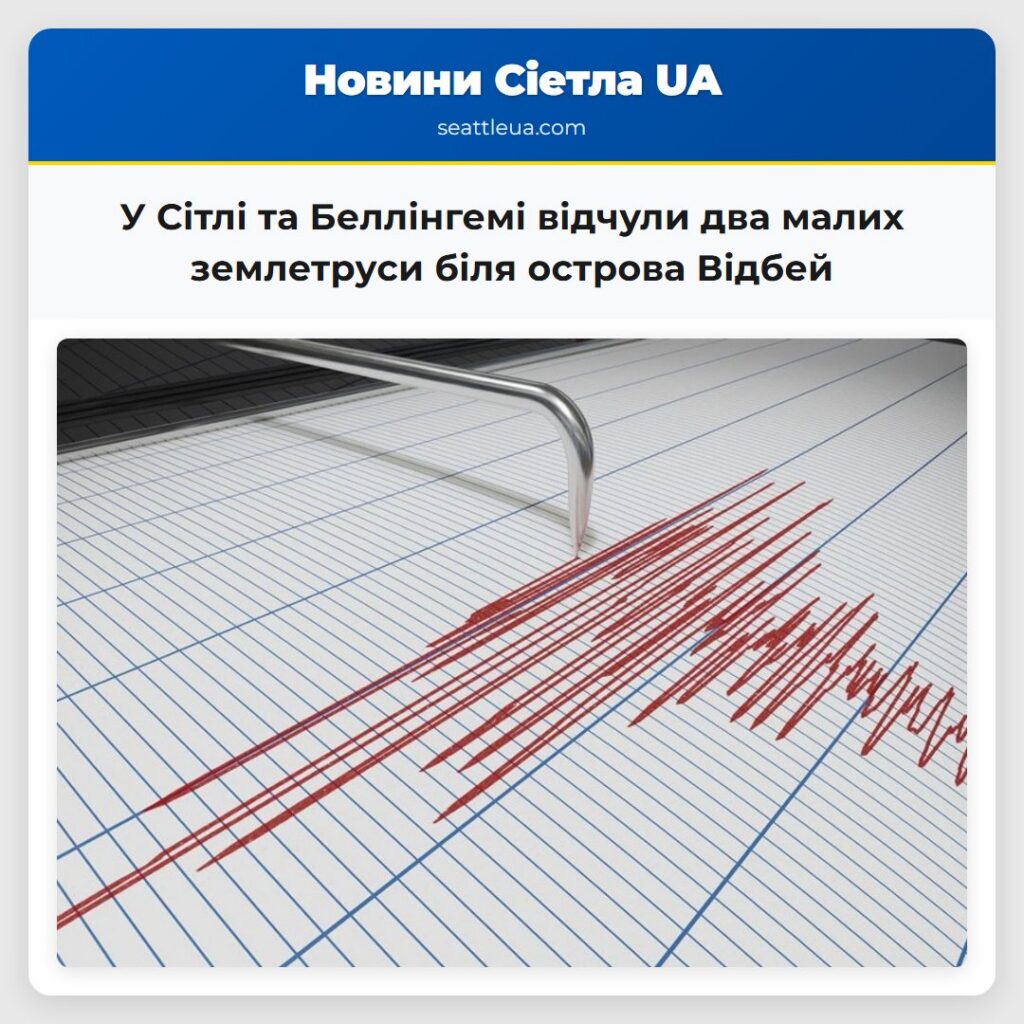 У Сітлі та Беллінгемі відчули два малих