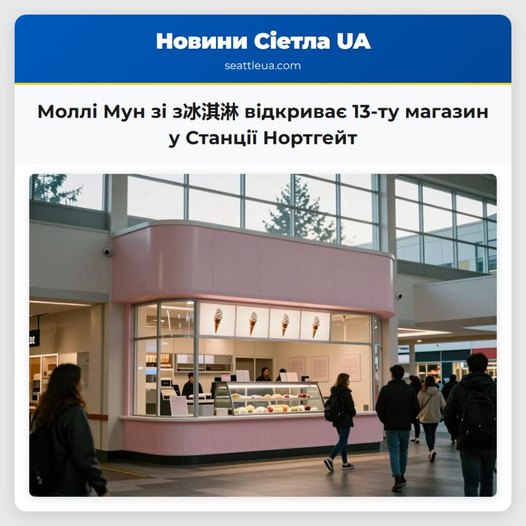 Моллі Мун зі з冰淇淋 відкриває 13-ту магазин у