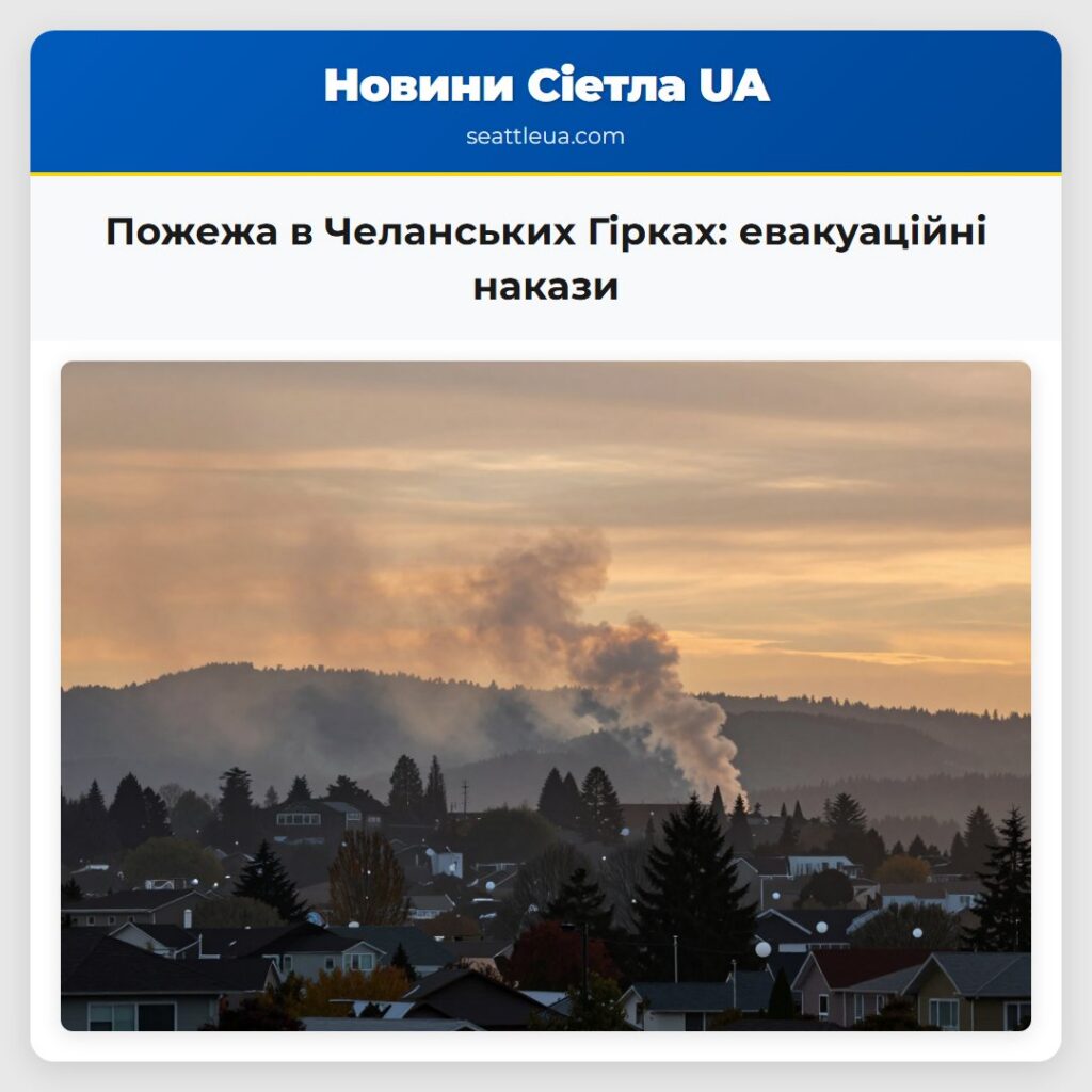 Пожежа в Челанських Гірках: евакуаційні накази