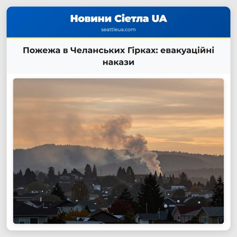 Пожежа в Челанських Гірках евакуаційні накази