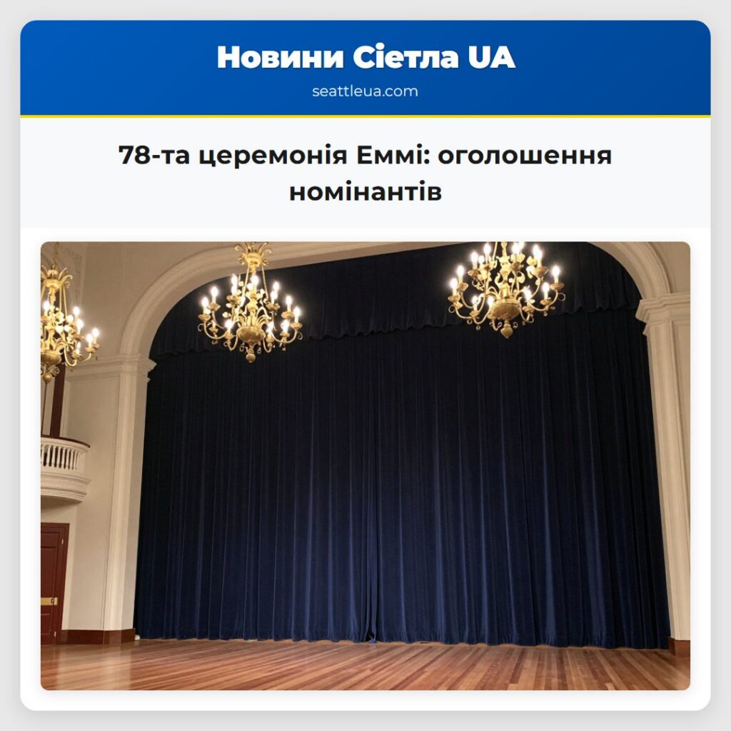 78-та церемонія Еммі: оголошення номінантів