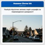 Поліція Мукілтео змінює поріг штрафів за перевищення швидкості
