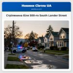 Стрілянина біля 500-го South Lander Street