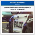 Два мешканці Лейквуда звинувачені у вбивстві та крадіжці