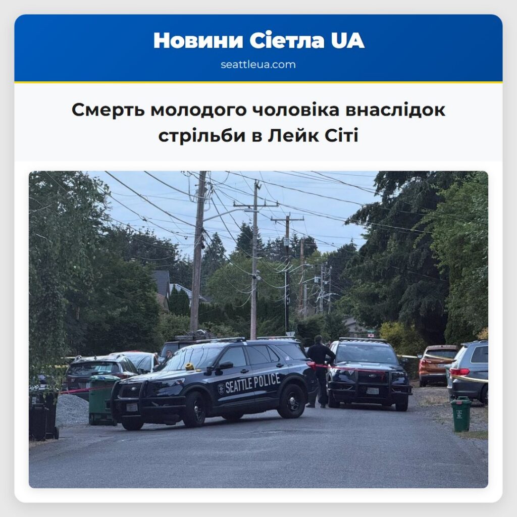 Смерть молодого чоловіка внаслідок стрільби в