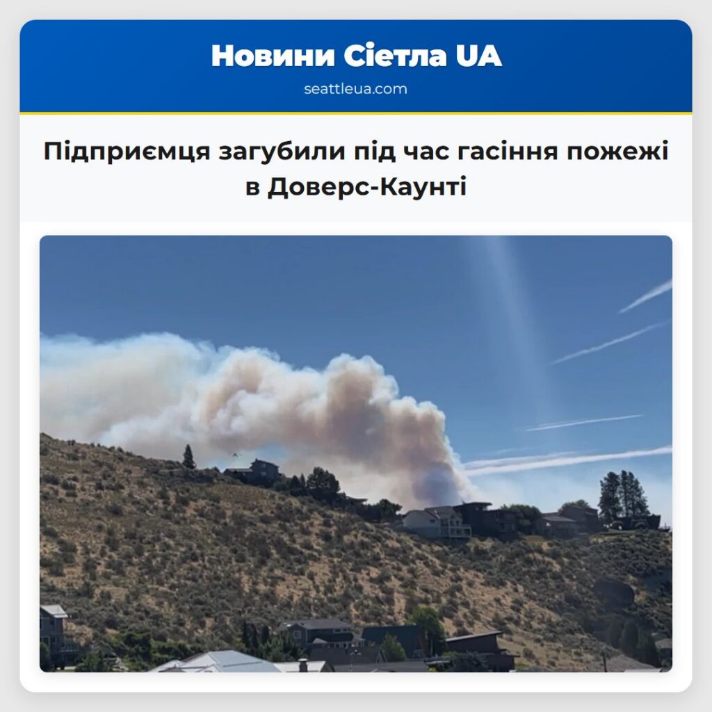 Підприємця загубили під час гасіння пожежі в