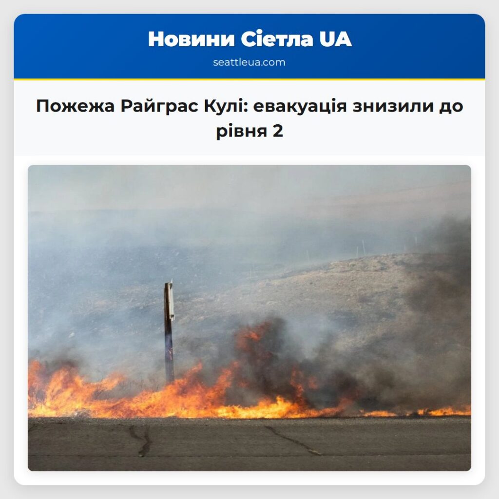 Пожежа Райграс Кулі: евакуація знизили до рівня 2