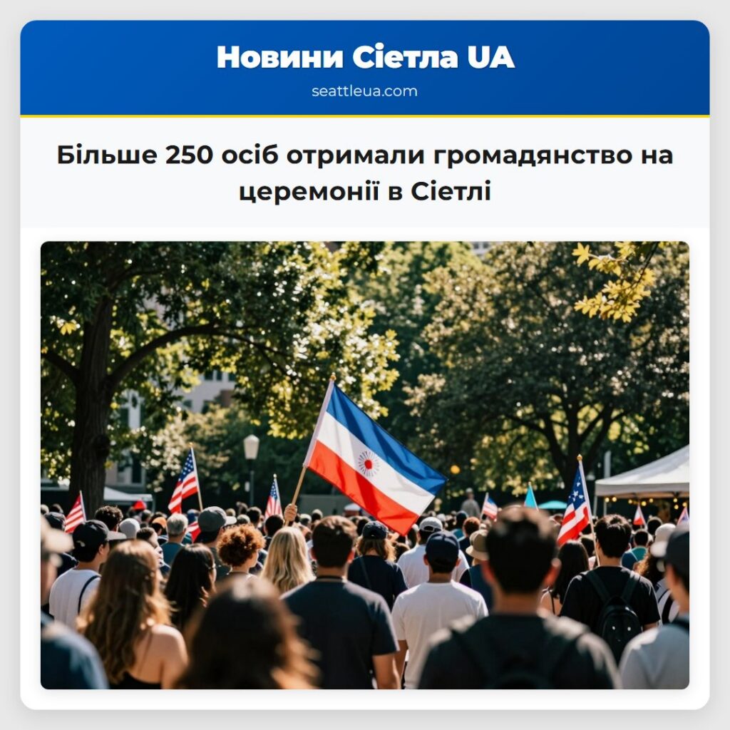 Більше 250 осіб отримали громадянство на