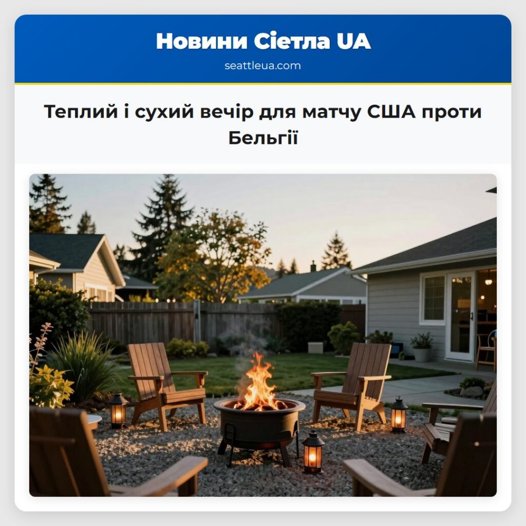 Теплий і сухий вечір для матчу США проти Бельгії