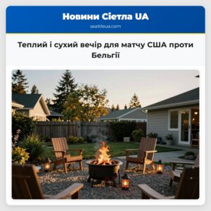 Теплий і сухий вечір для матчу США проти Бельгії