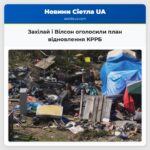 Захілай і Вілсон оголосили план відновлення КРРБ
