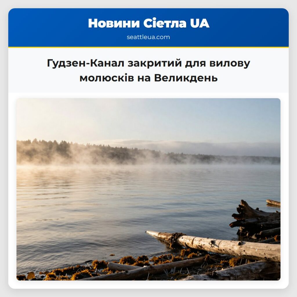 Гудзен-Канал закритий для вилову молюсків на