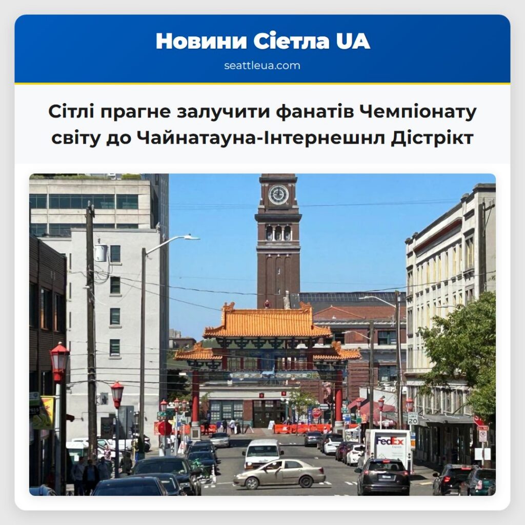 Сітлі прагне залучити фанатів Чемпіонату світу до