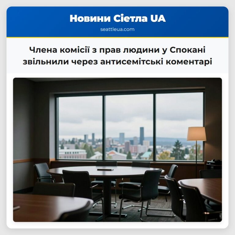 Члена комісії з прав людини у Спокані звільнили через антисемітські коментарі