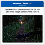 Дитина могла бути присутньою під час вбивства відсутнього жителя Такоми