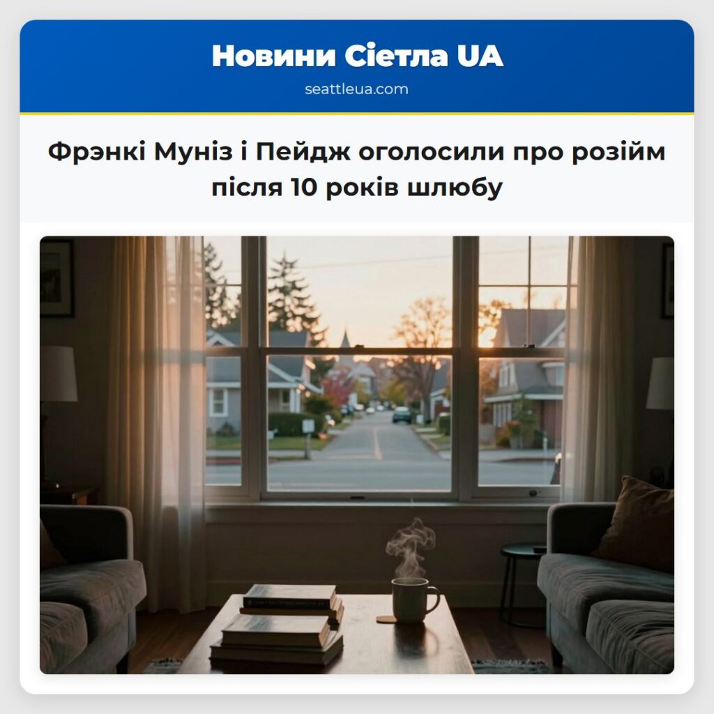 Фрэнкі Муніз і Пейдж оголосили про розійм після