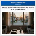 Фрэнкі Муніз і Пейдж оголосили про розійм після 10 років шлюбу