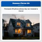 Померла 93-річна жінка під час пожежі в Сіетлі