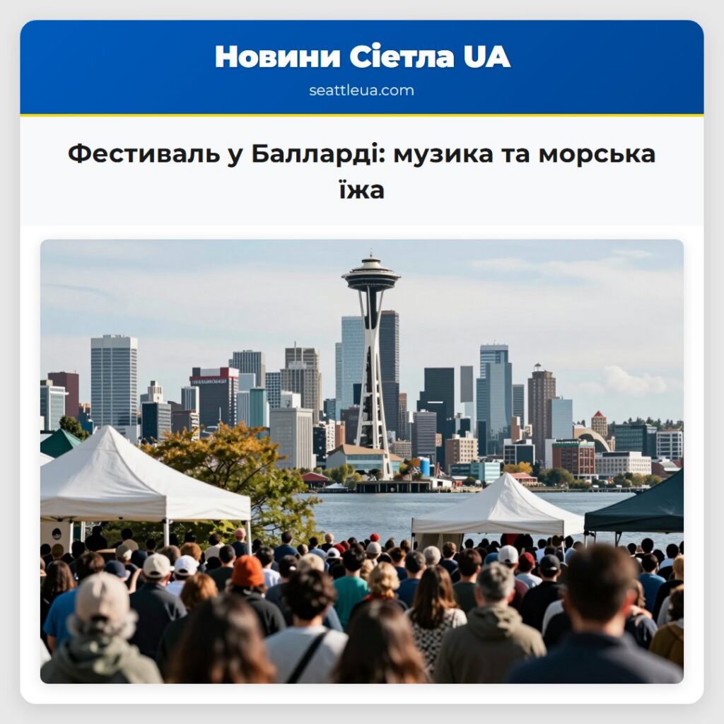 Фестиваль у Балларді: музика та морська їжа