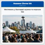 Фестиваль у Балларді музика та морська їжа