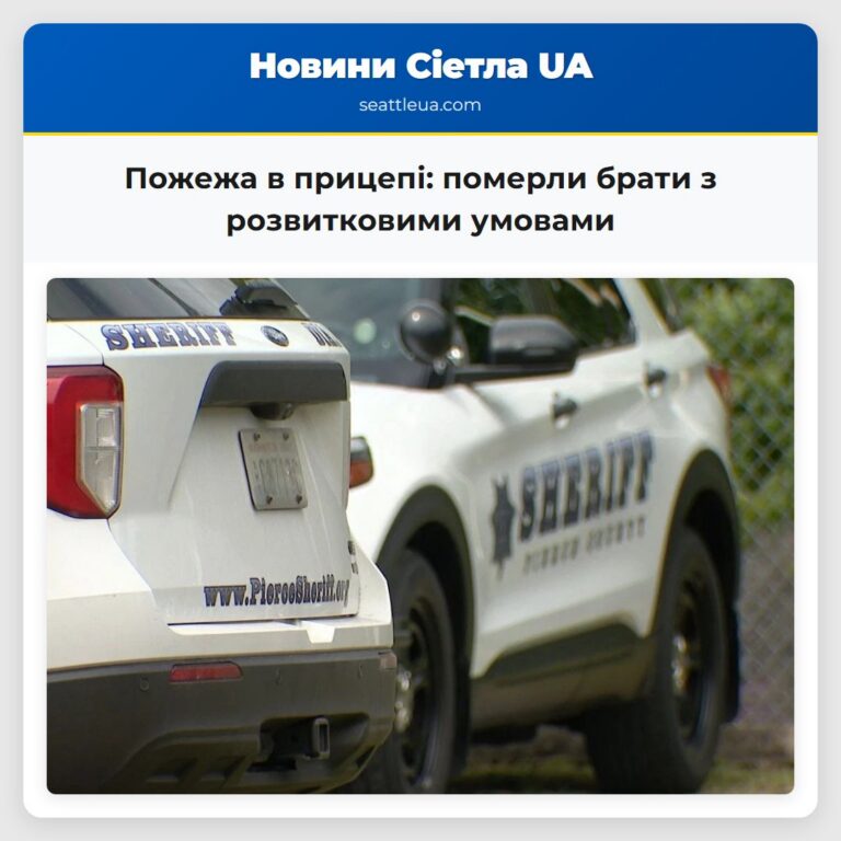 Пожежа в прицепі померли брати з розвитковими умовами