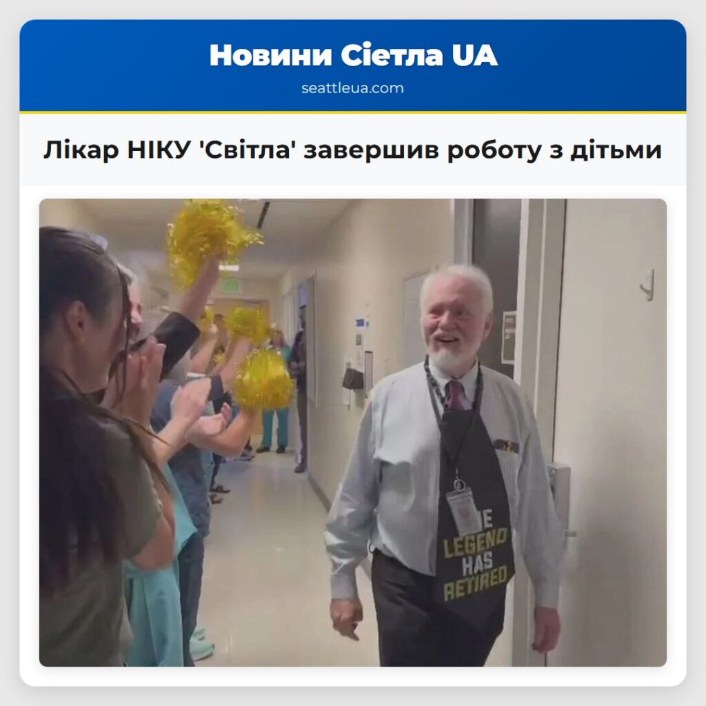 Лікар НІКУ 'Світла' завершив роботу з дітьми