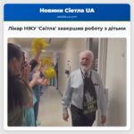 Лікар НІКУ Світла завершив роботу з дітьми