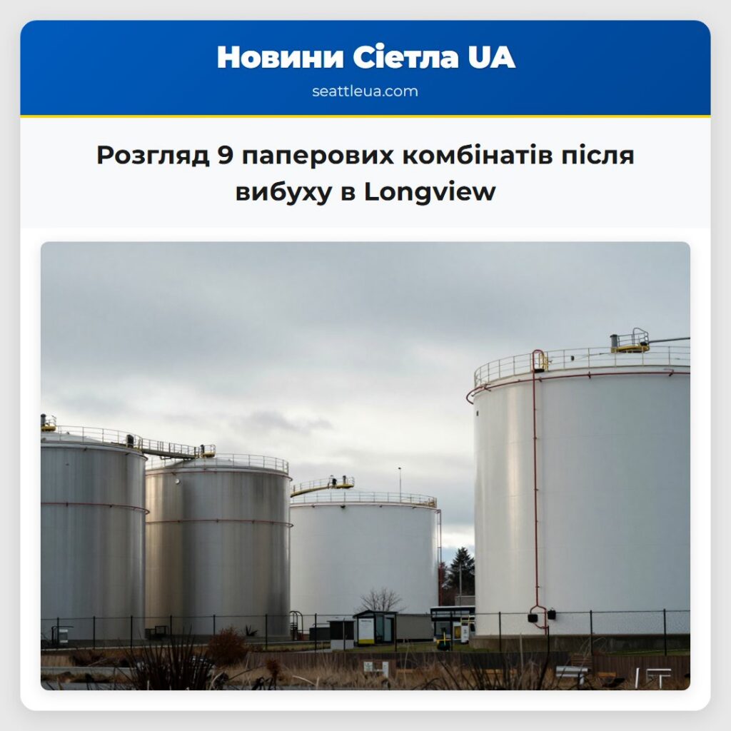 Розгляд 9 паперових комбінатів після вибуху в