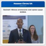 Захілай і Вілсон оголосили нові кроки щодо KCRHA