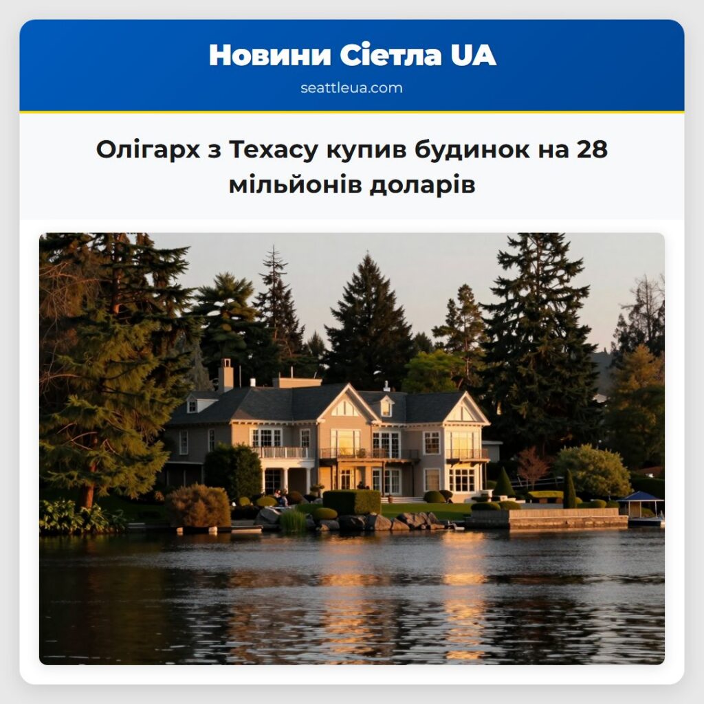 Олігарх з Техасу купив будинок на 28 мільйонів