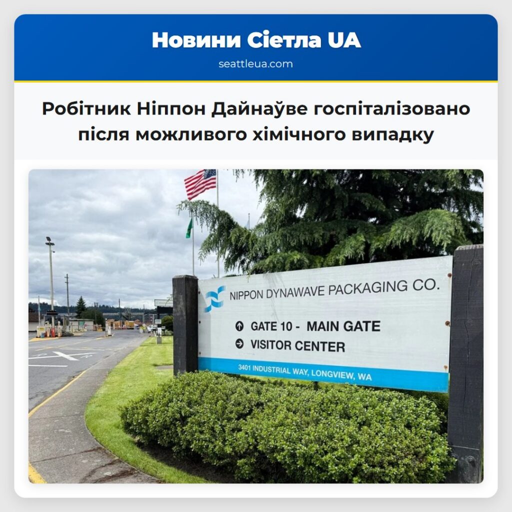Робітник Ніппон Дайнаўве госпіталізовано після