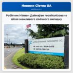 Робітник Ніппон Дайнаўве госпіталізовано після можливого хімічного випадку