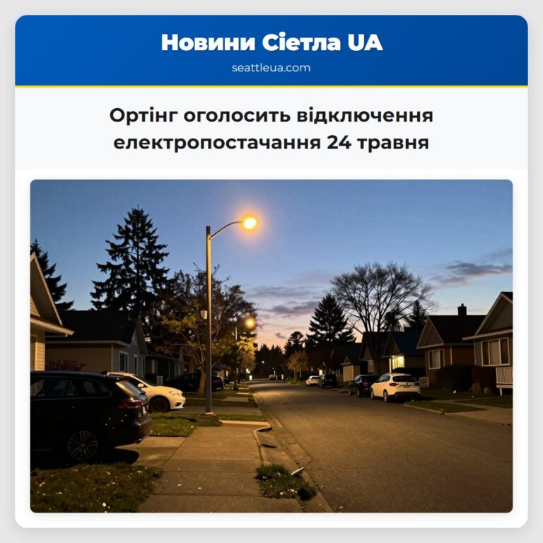 Ортінг оголосить відключення електропостачання 24 травня
