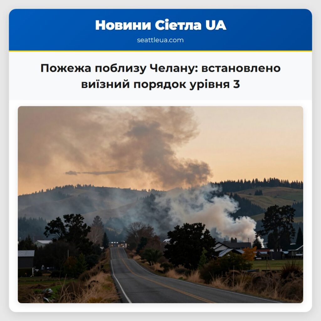 Пожежа поблизу Челану: встановлено виїзний