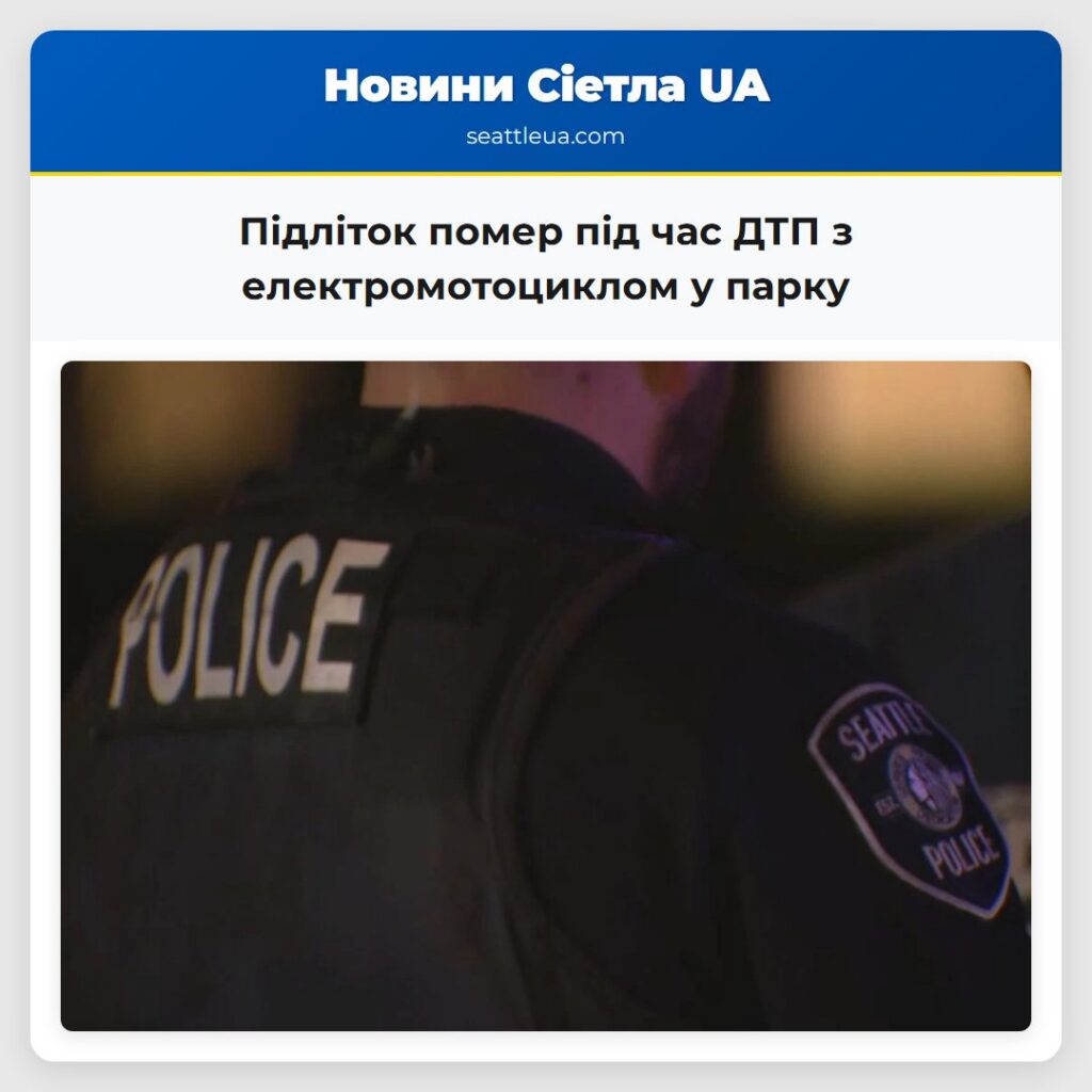 Підліток помер під час ДТП з електромотоциклом у