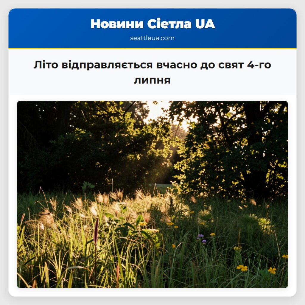 Літо відправляється вчасно до свят 4-го липня