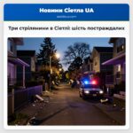 Три стрілянини в Сіетлі шість постраждалих
